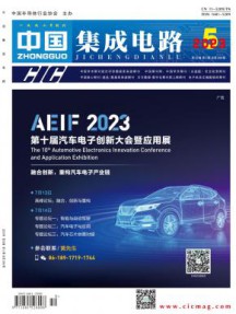 中国集成电路杂志